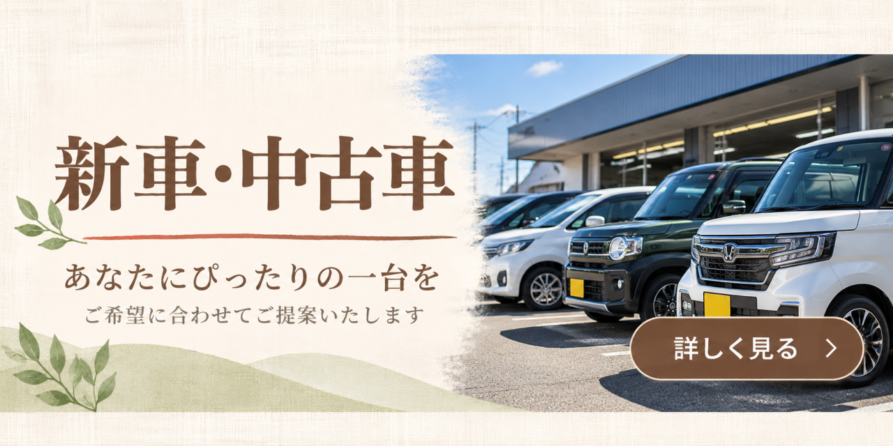 新車・中古車のカーセールバナー
