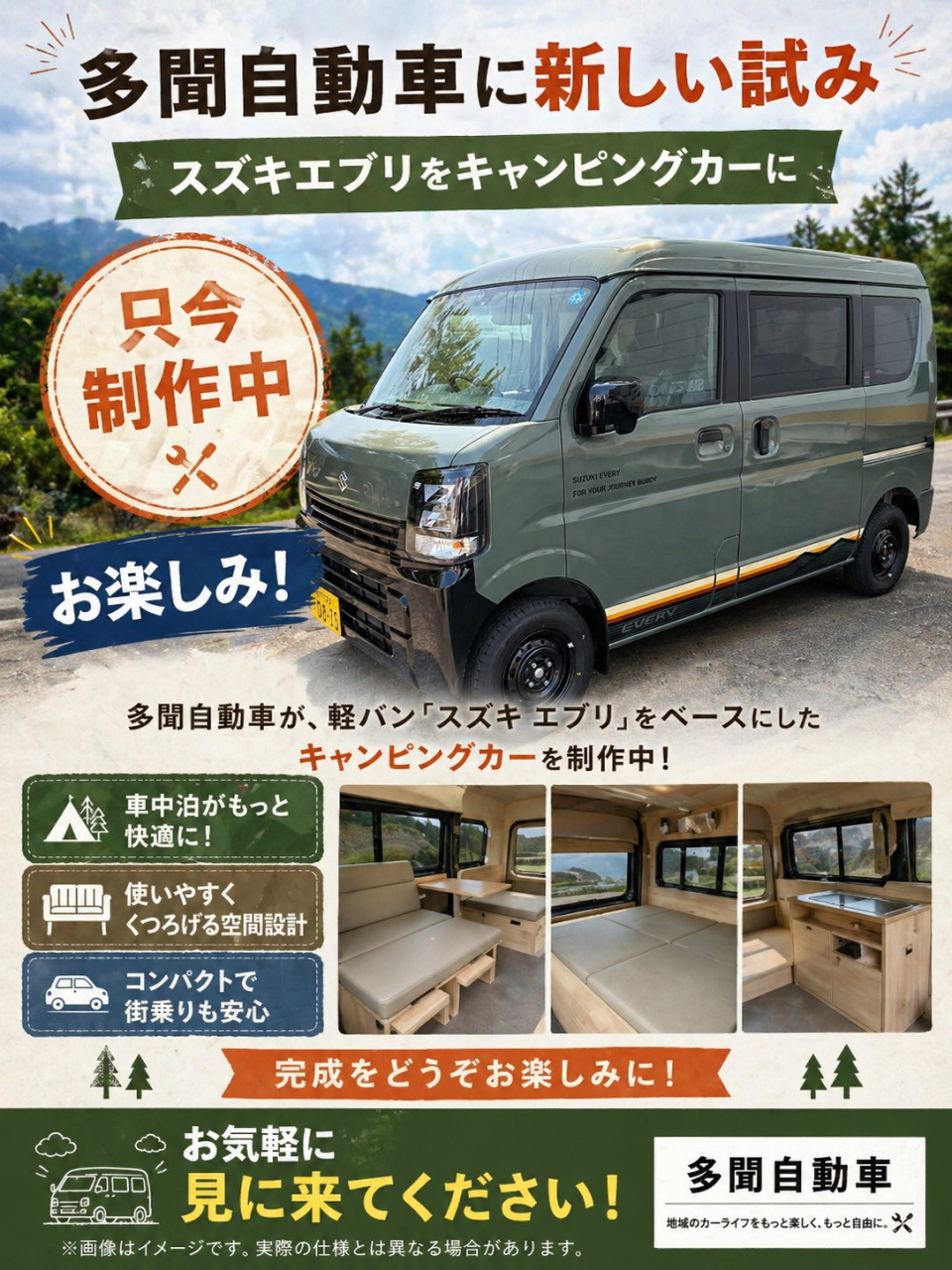 多聞自動車整備新しい試み