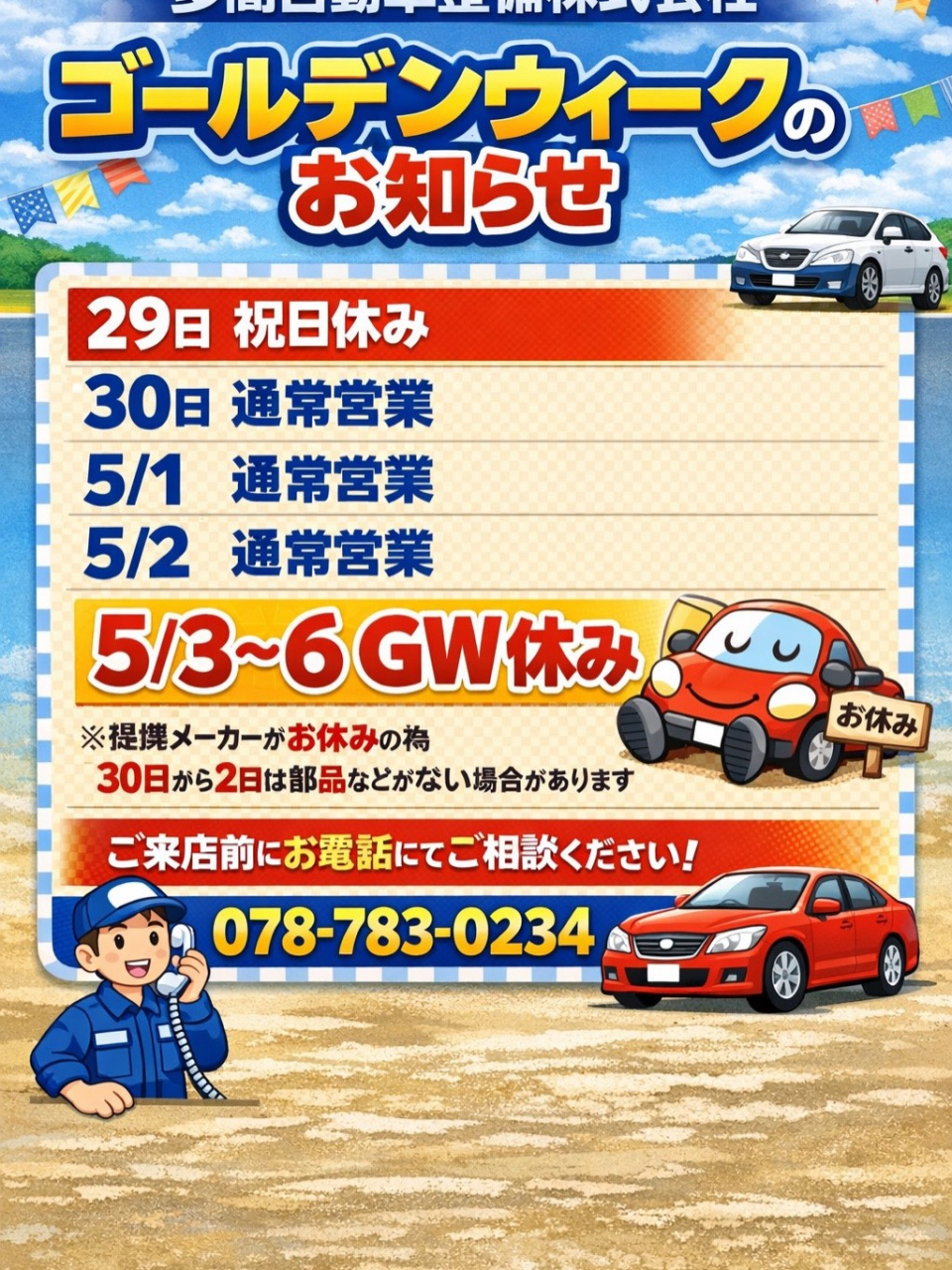 2026年ゴールデンウィークのお知らせ