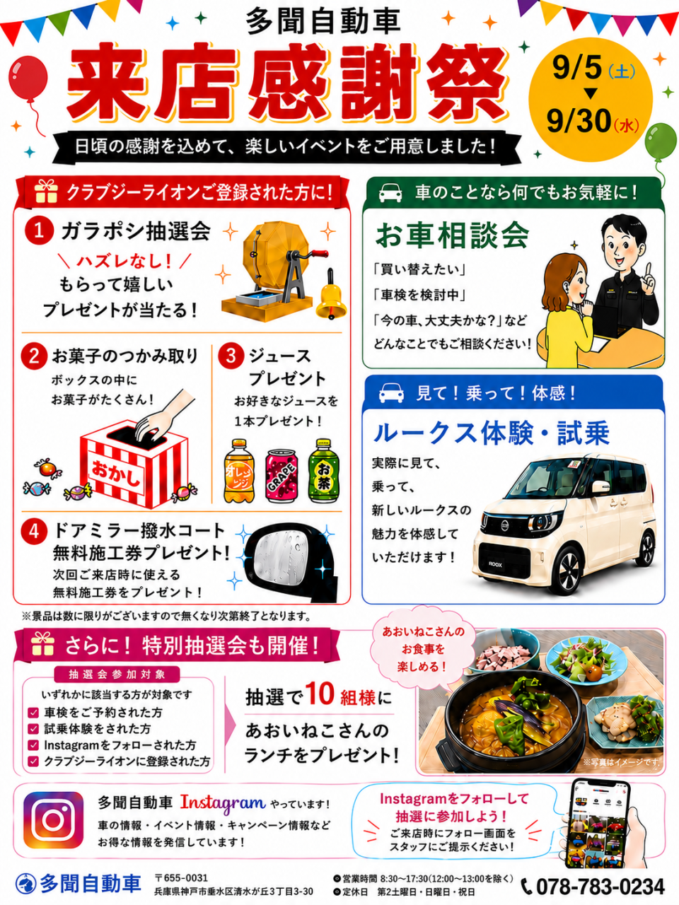 多聞自動車来店感謝祭