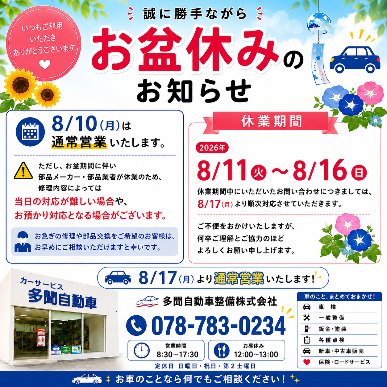 お盆休みお知らせ