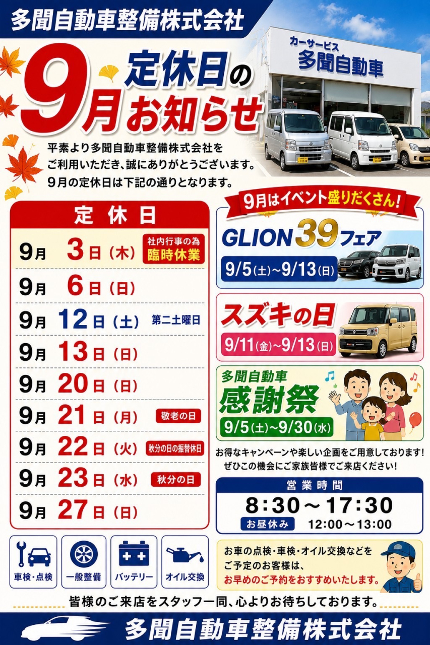 2026年9月営業カレンダー