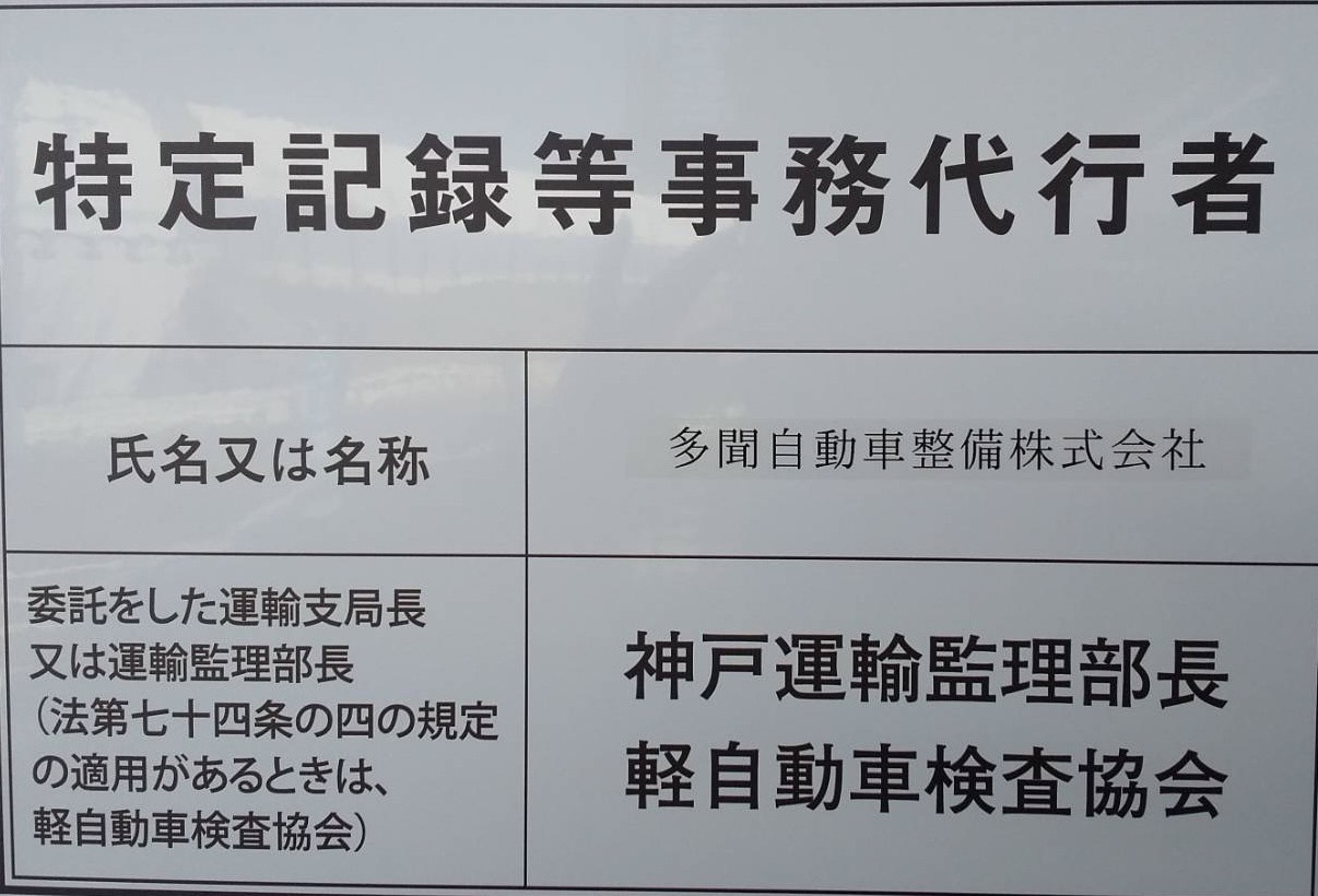 特定記録等事務代行業務事業者に認定されました