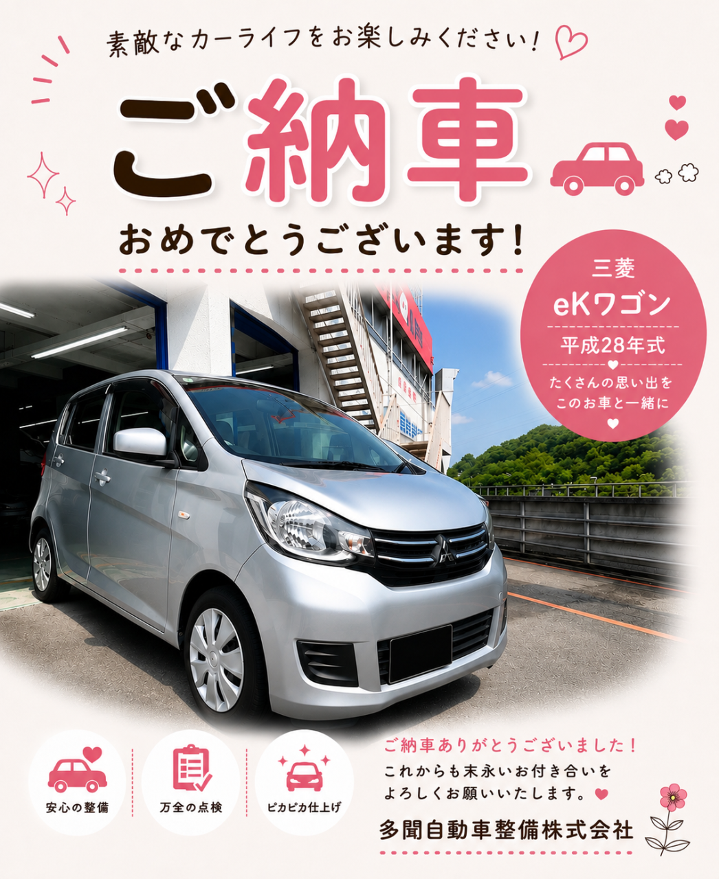 中古車ekワゴン　納車いたしました