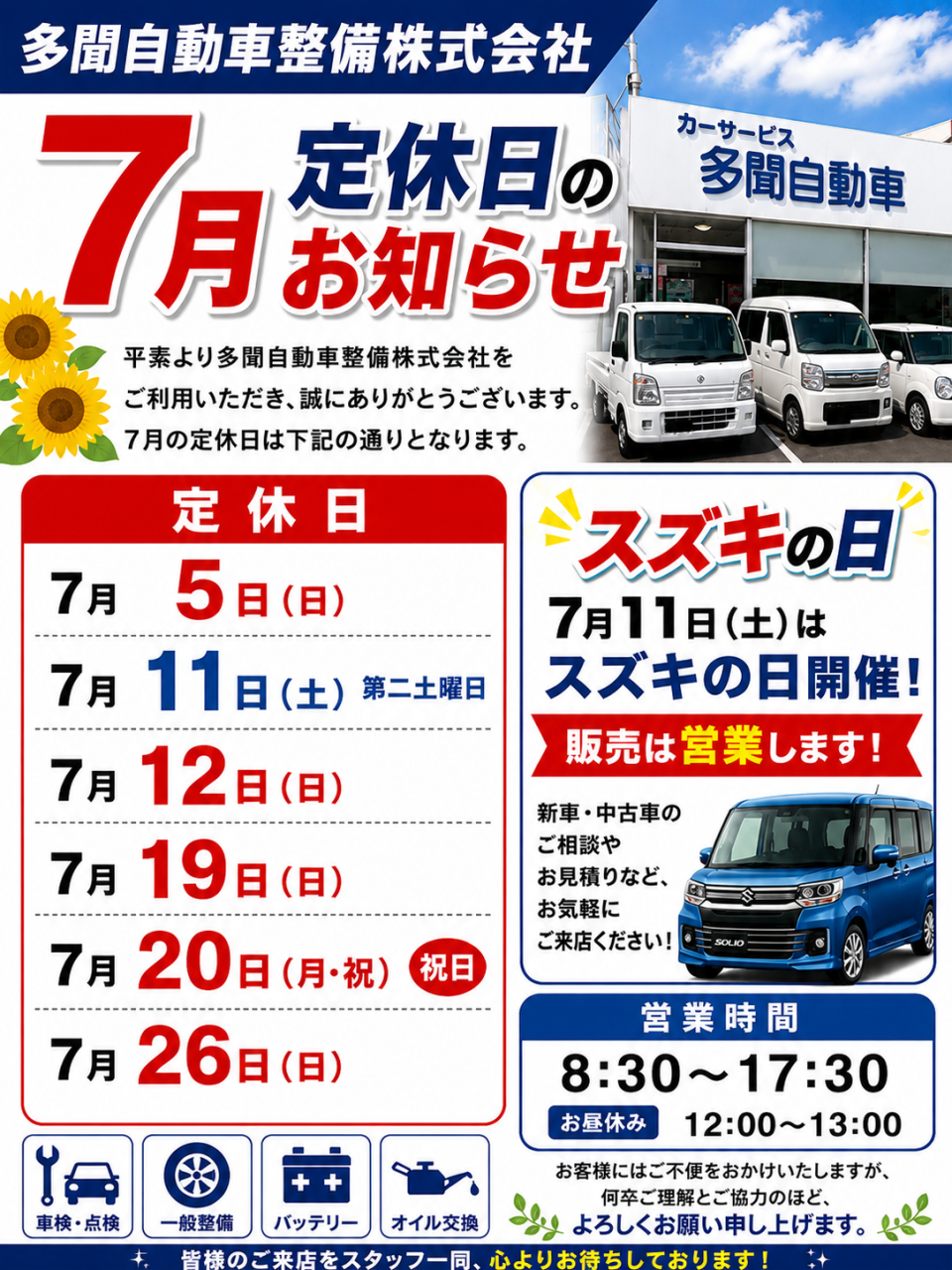 2026年7月営業カレンダー