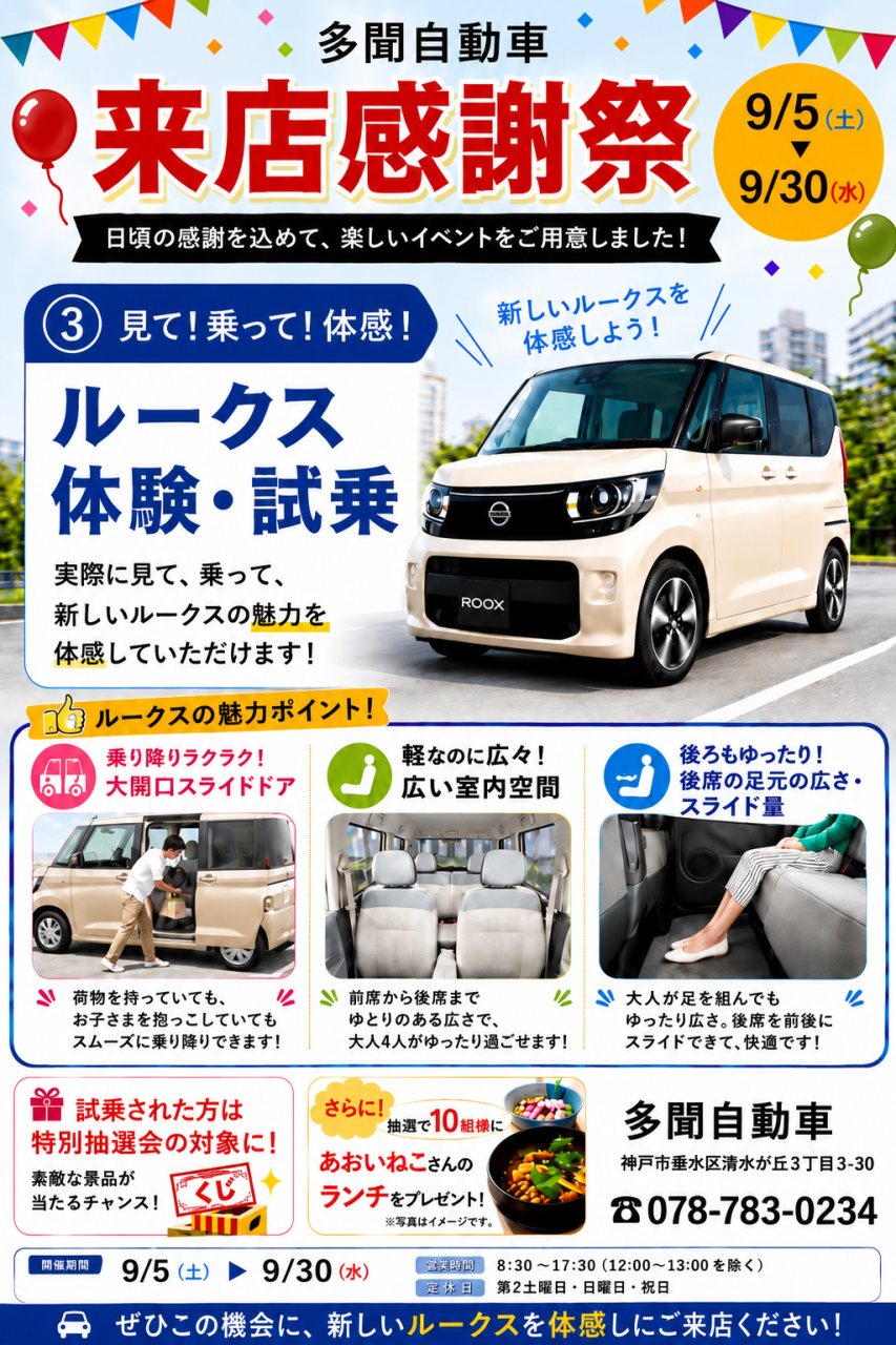 ルークス試乗体験