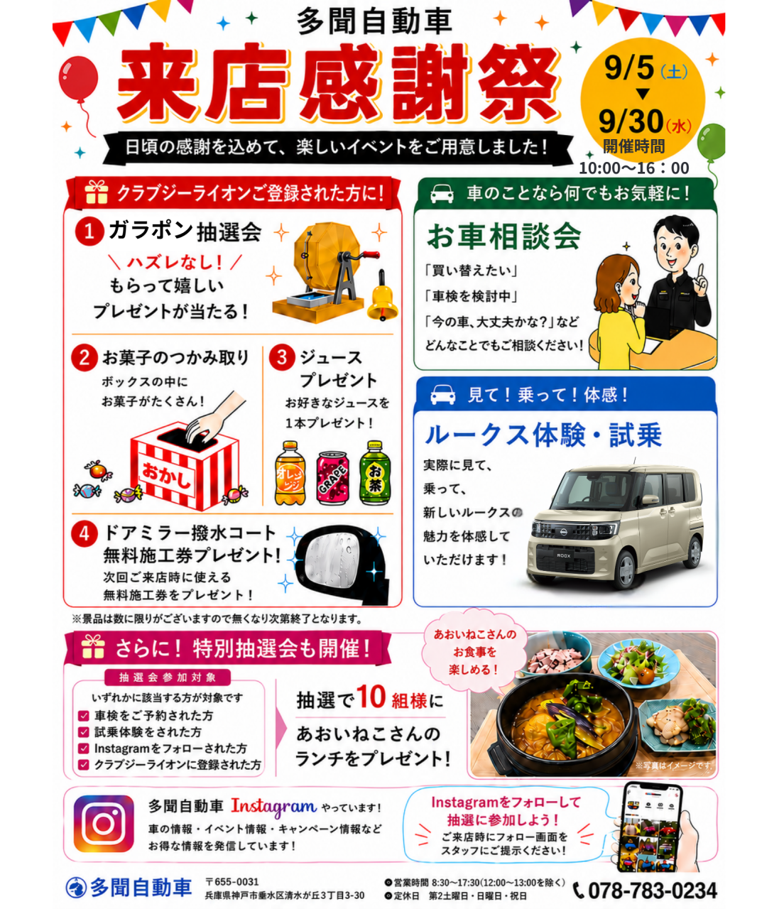 多聞自動車来店感謝祭