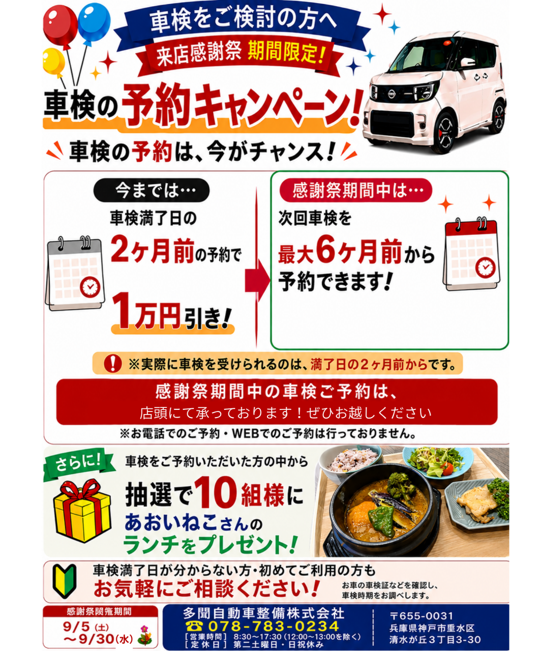 感謝祭期間のお得な車検予約について
