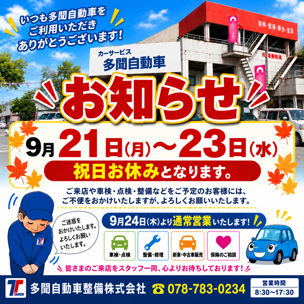 お休みについて