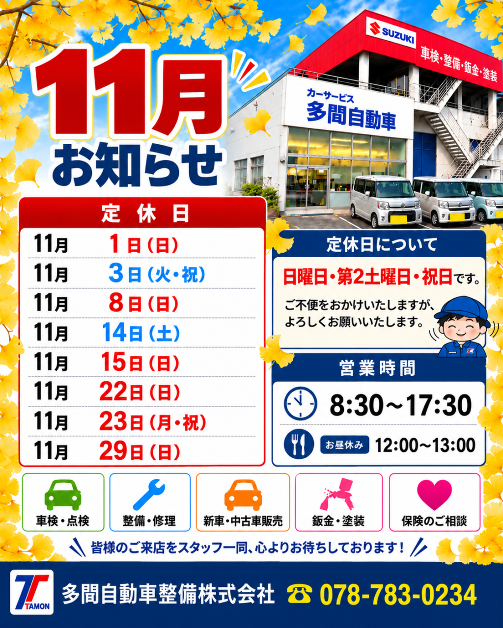 11月定休日のお知らせ