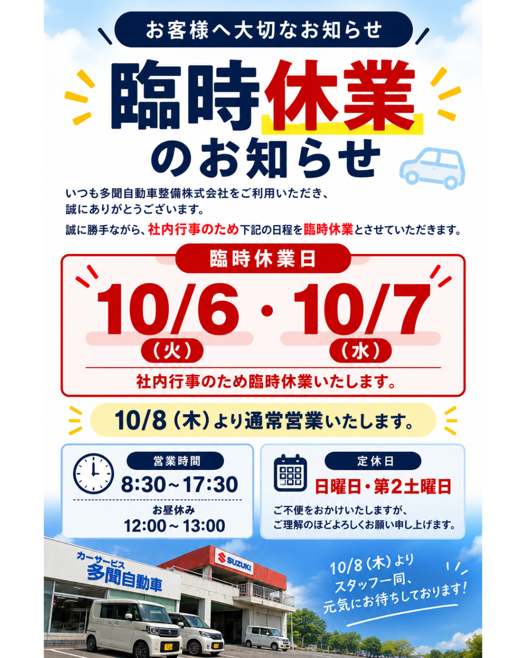 臨時休業日のお知らせ