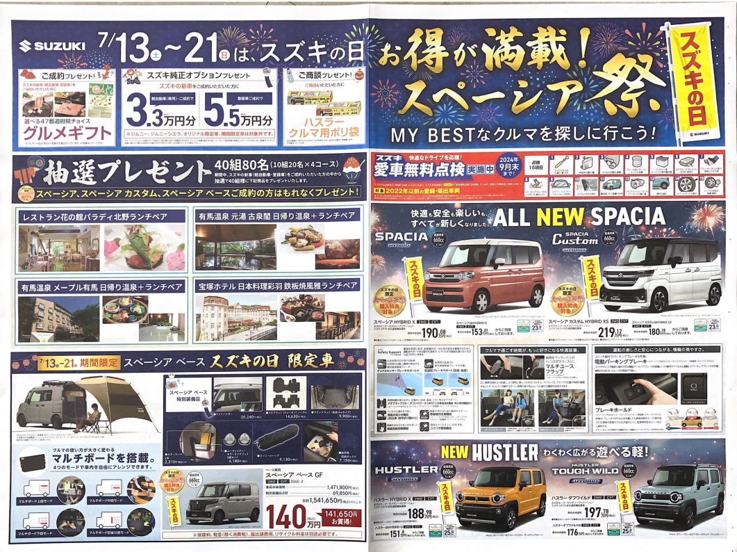 スズキ　初売り　１月１３日まで