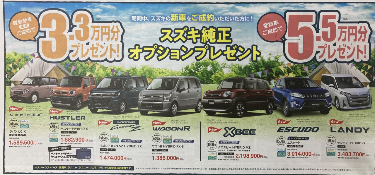 ９月９.10.11日は多聞自動車スズキの日